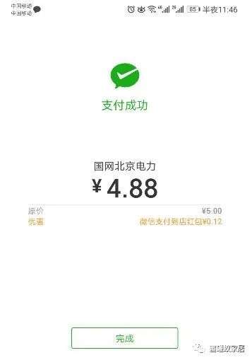 手机上怎么交电费（微信交电费缴费户号是什么）