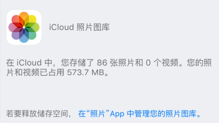 icloud储存空间已满怎么解决？关闭icloud照片会丢吗