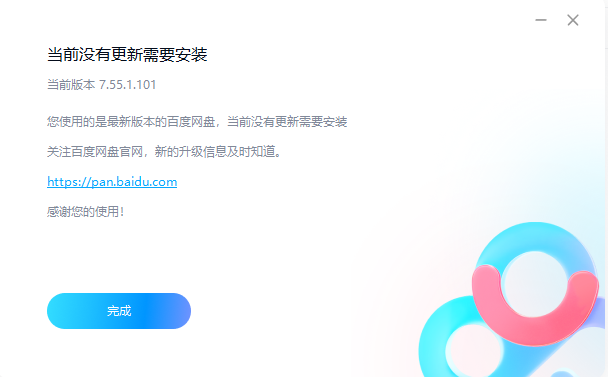 百度网盘7.55.1.101新版本客户端不能修改（重命名）文件名怎么办？-墨铺