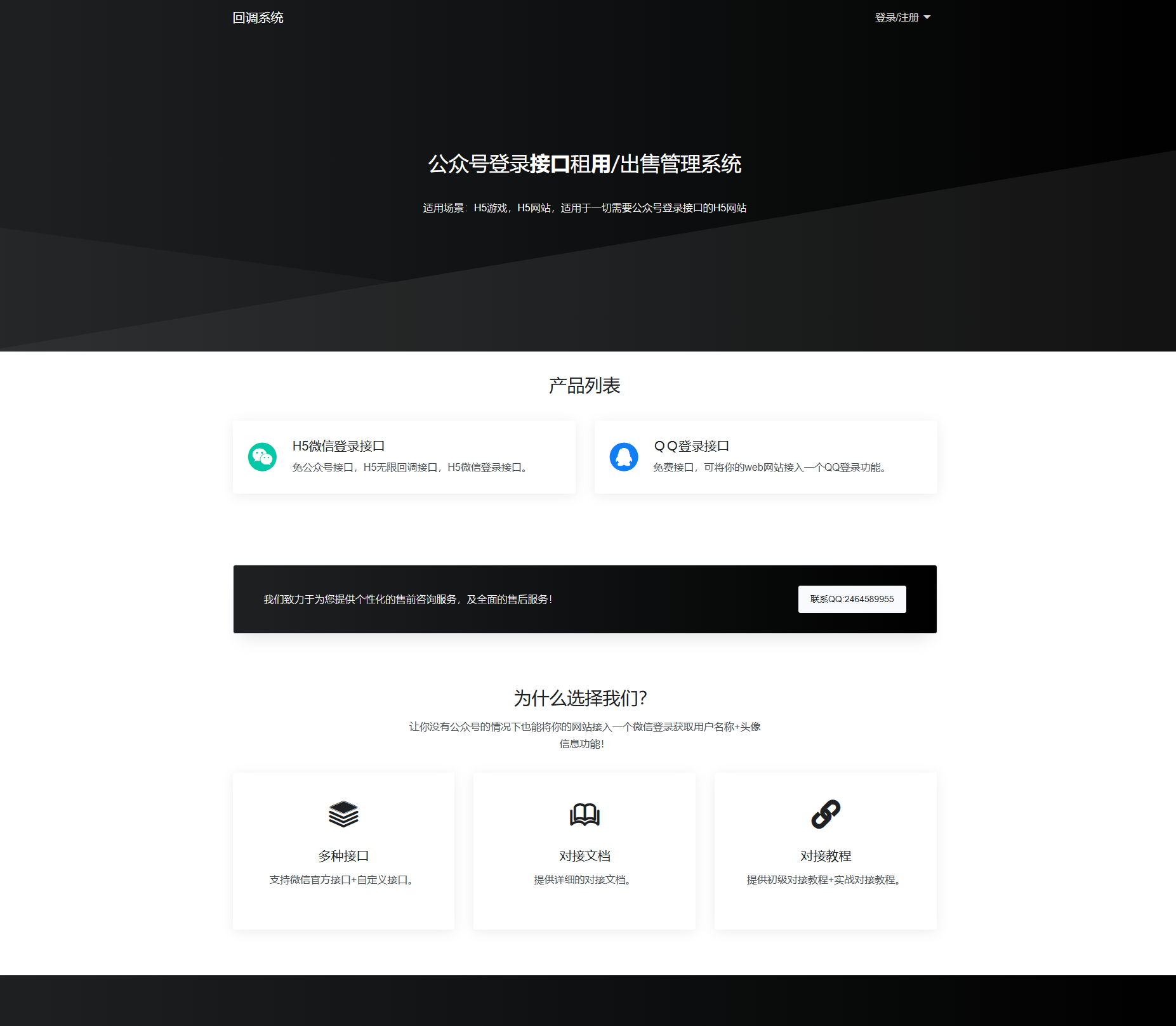 公众号无限回调系统源码-站长源码