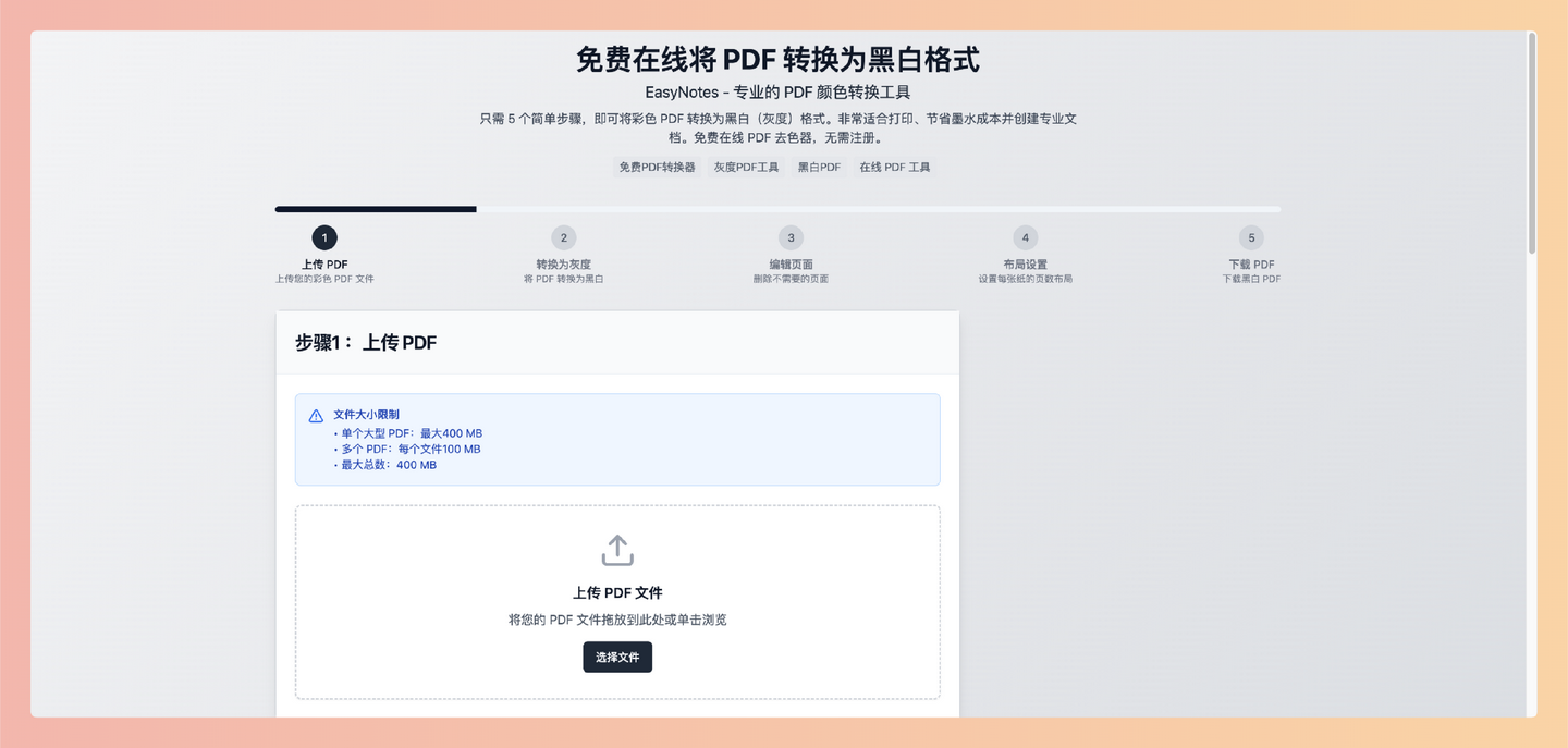 EasyNotes：一款免费的在线 PDF 颜色反转工具，可将 PDF 的颜色进行反转（例如白底黑字转成黑底白字），减轻眼睛疲劳