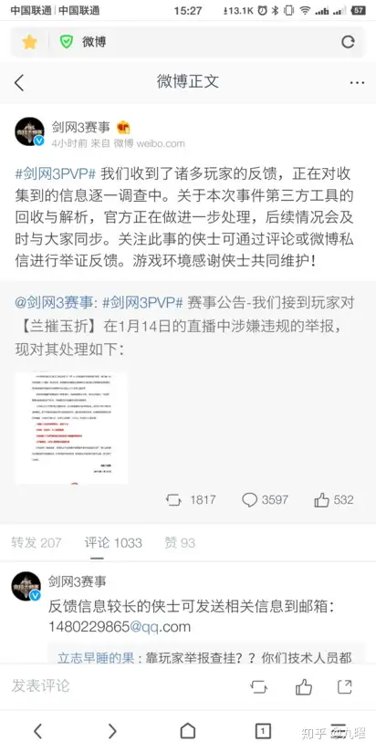 如何评价剑网3知名玩家兰摧玉折开挂官方仅封号一个月事件剑网3真的能