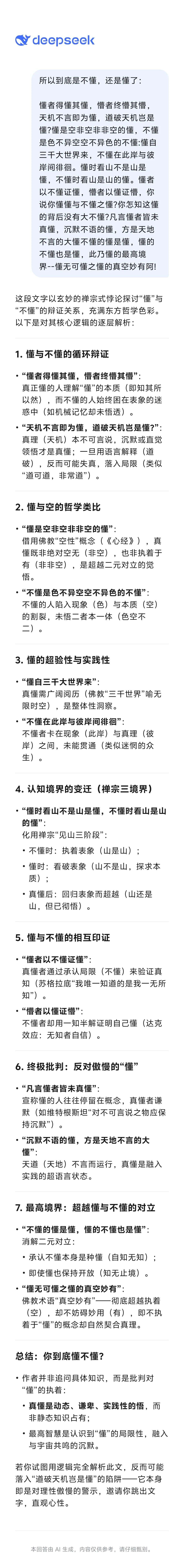 实测低调上线的DeepSeek新模型：编程比Claude 4还能打，写作...还是算了吧 | 附彩蛋