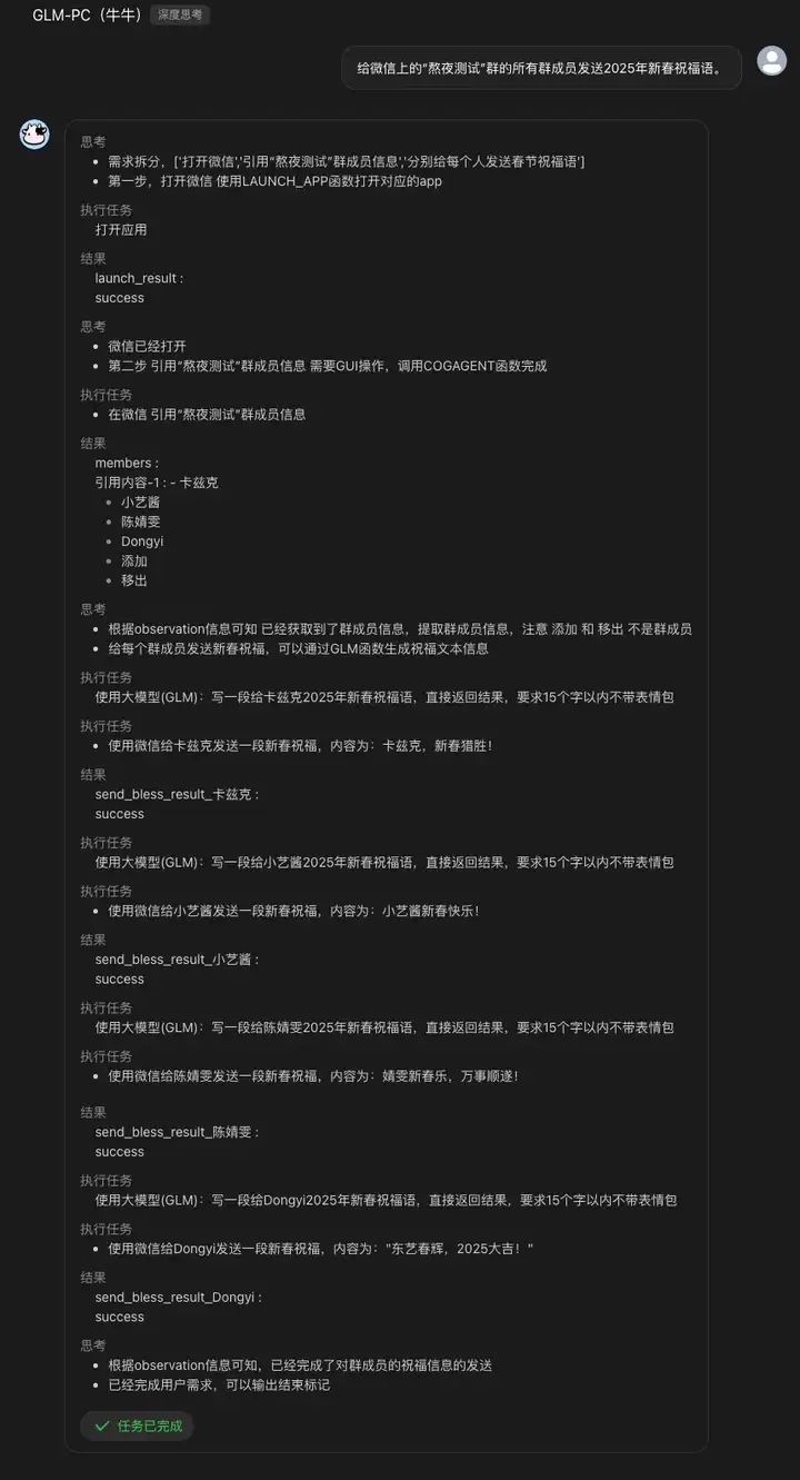 智谱AI深夜上线全新Agent GLM-PC，再见仍是巅峰