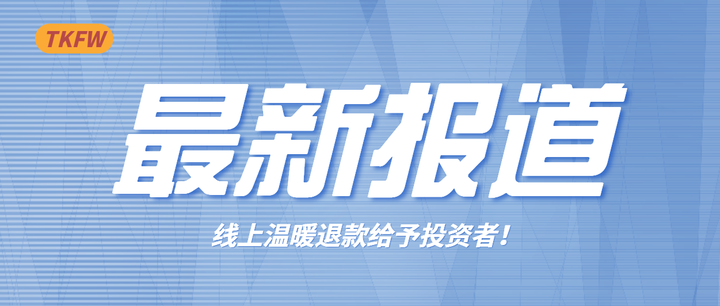 凤凰钱包2022最新清退消息清退工作将由银保监全程监管兑付进展并实施办理！！