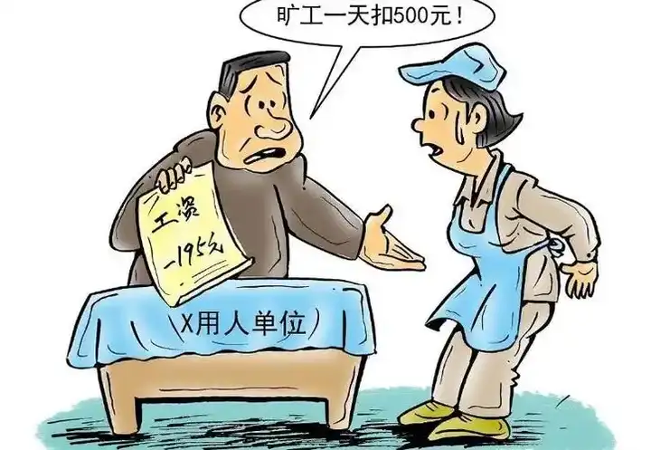 旷工一天和请事假一天在工资扣除上有区别吗？ - 知乎
