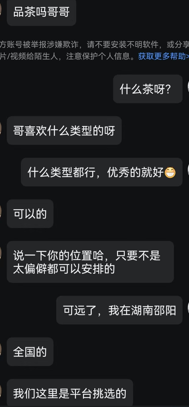 抖音异性网友热情加QQ好友，问我要不要品茶-墨铺