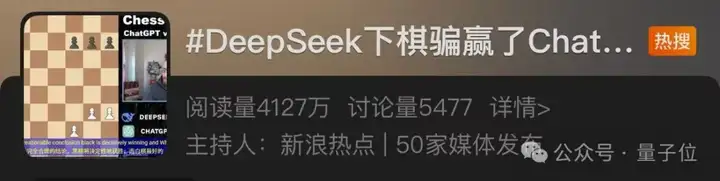 DeepSeek下棋靠忽悠赢了ChatGPT，网友：孙子兵法都用上了