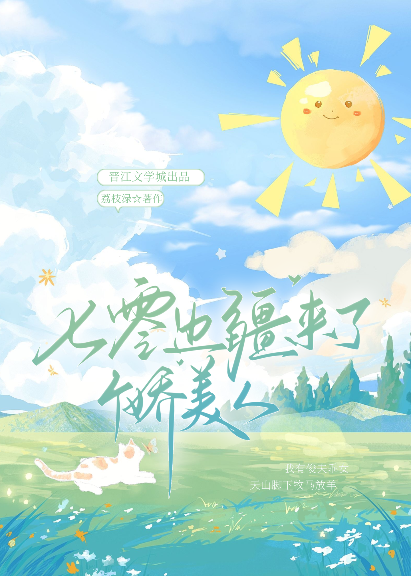 七零边疆来了个娇美人