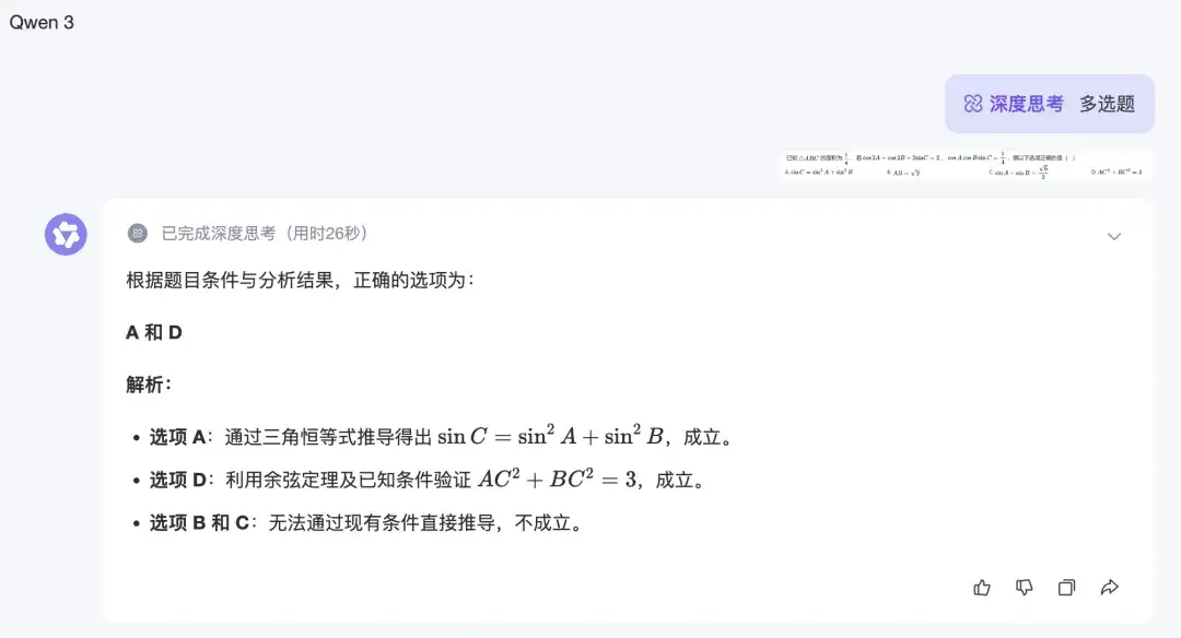 6大模型决战高考数学新一卷：豆包、元宝并列第一，OpenAI o3竟惨败垫底
