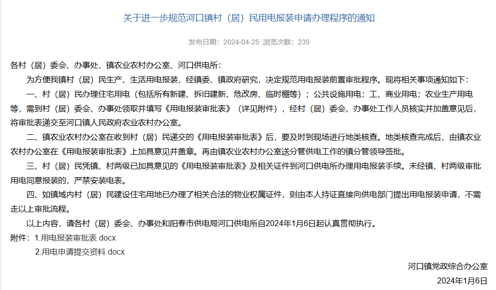 图片[2]-新装电表开户，确实在全国范围内收紧需报批了-墨铺