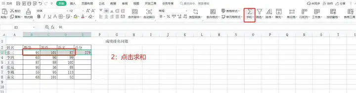 excel表格求和公式怎么操作的（Excel数字求和的操作方法）