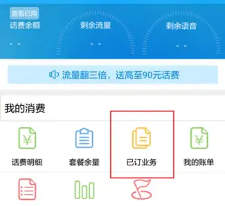 中国移动业务取消退订怎么操作（10086如何取消套餐业务）