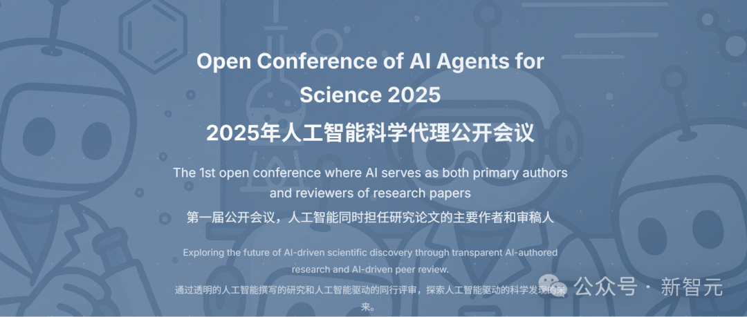 AI署名论文一作，人类只能陪跑！斯坦福华人首创「AI科学家大会」