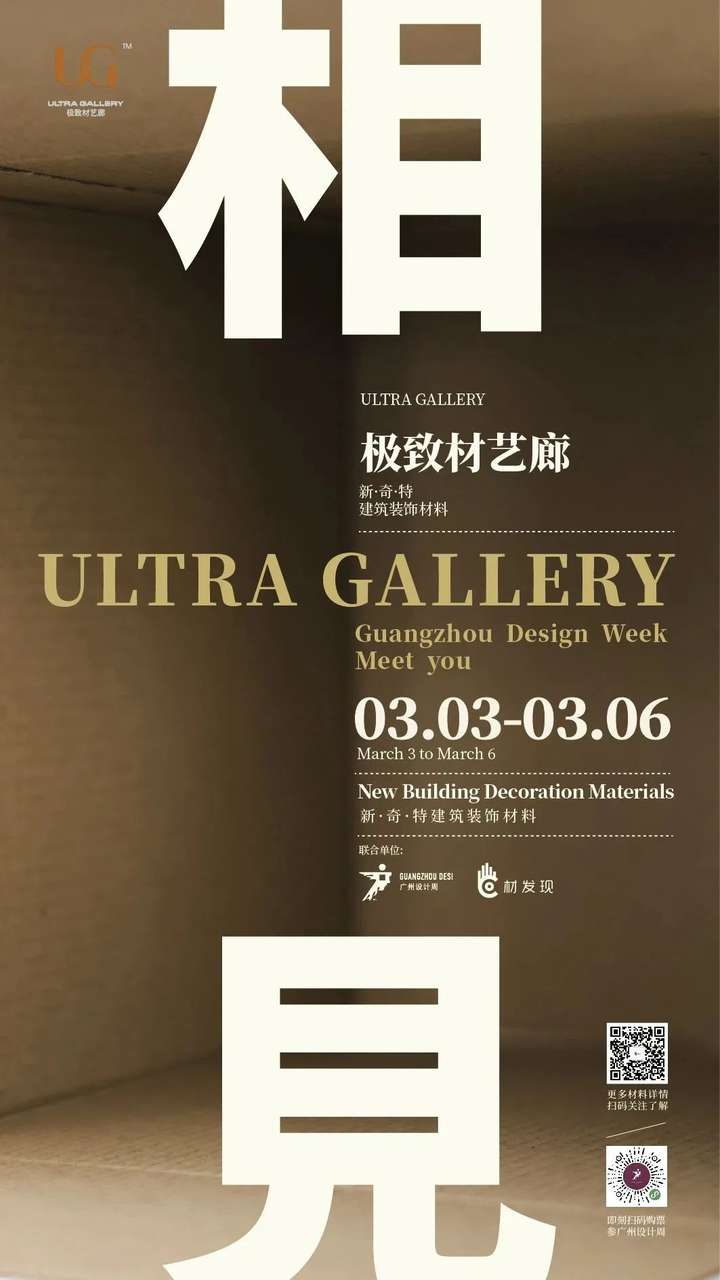 必收藏 | 3月必逛的广州设计周,39个精彩亮点抢先剧透!(内含福利) 必收藏 | 3月必逛的广州设计周,39个精彩亮点抢先剧透!(内含福利)