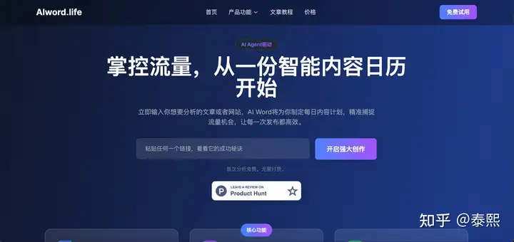 aiword.life，核心是针对内容营销用户