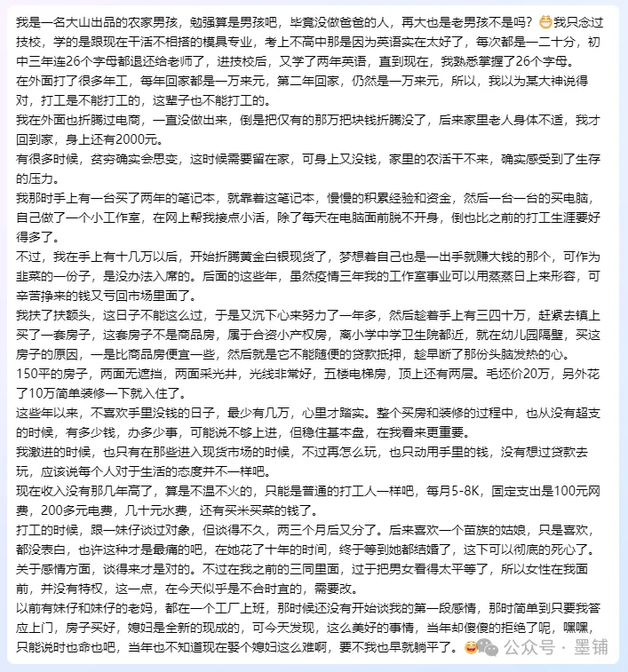 图片[2]-大山里走出的老男孩：折腾半生才懂，安稳日子里藏着最实在的幸福-墨铺