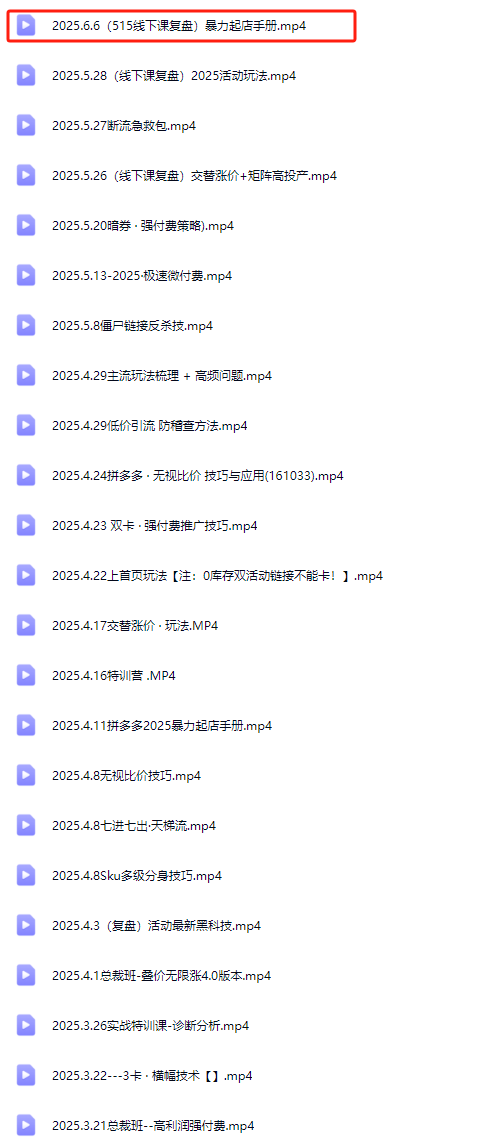 图片[4]-纪主任-多多特训营2025年6月更新线下课复盘(价值5288元)_-每日必学网