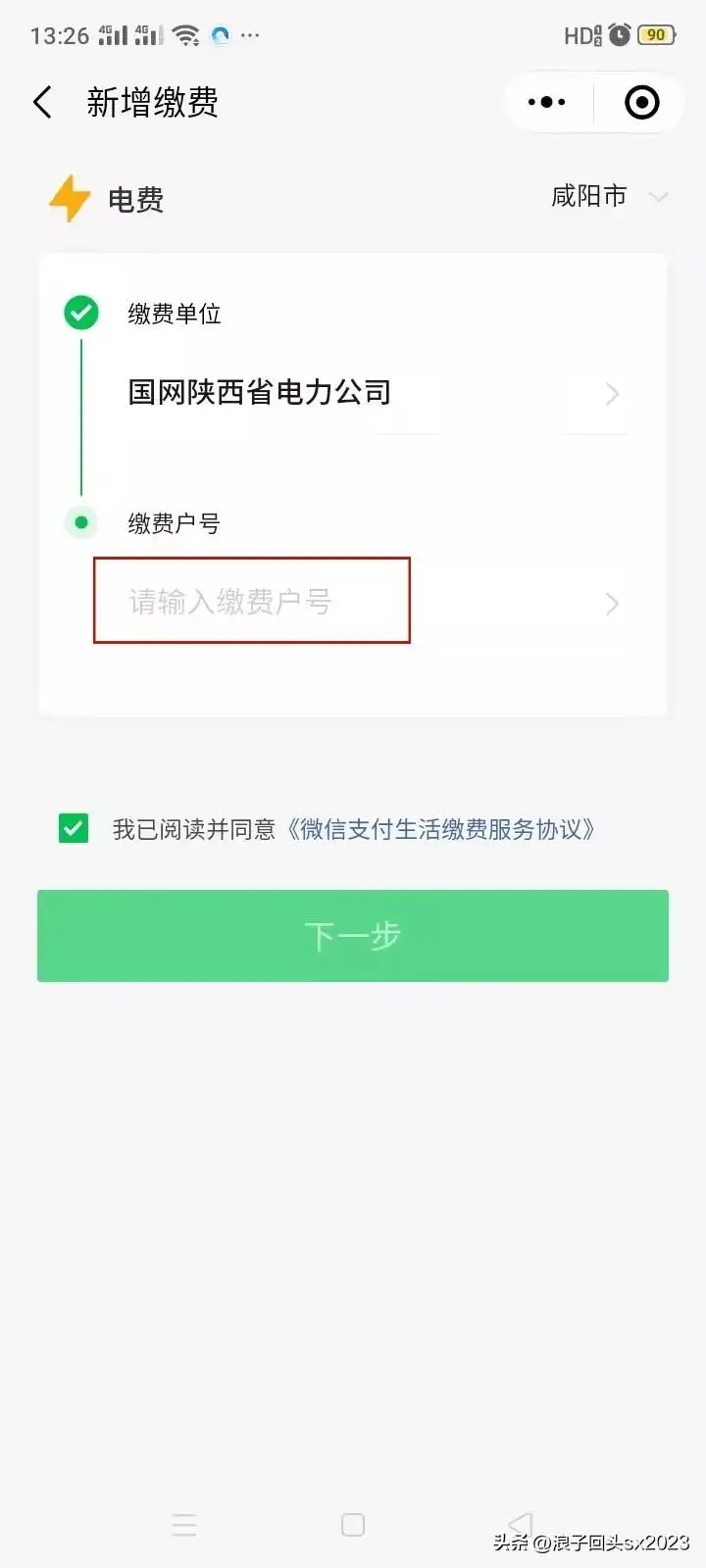 网上怎么交电费（网上缴纳电费的3种方法图解）