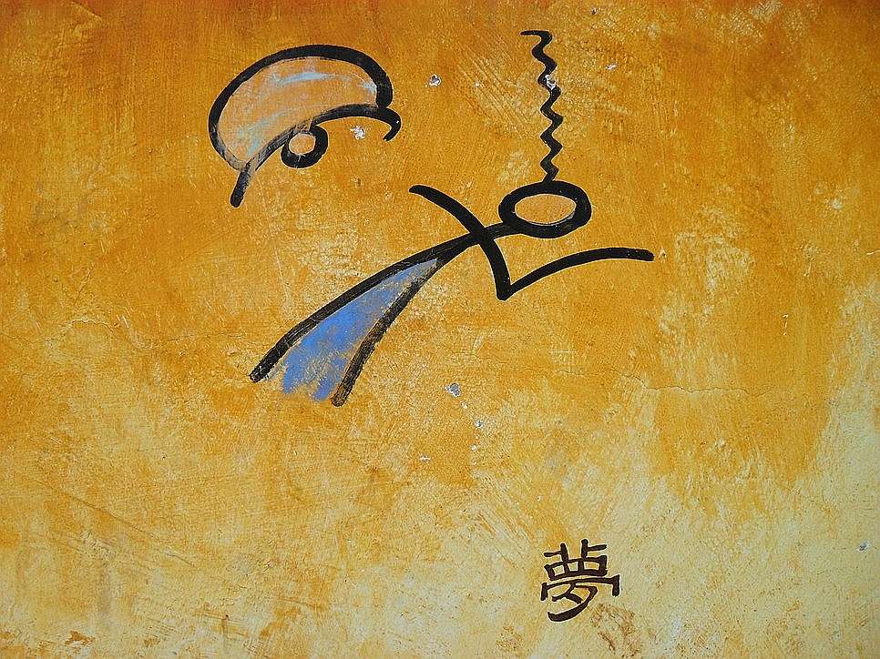 紫禁陈 的想法: 东巴象形文字:世界上唯一还活着的古文字… - 知乎