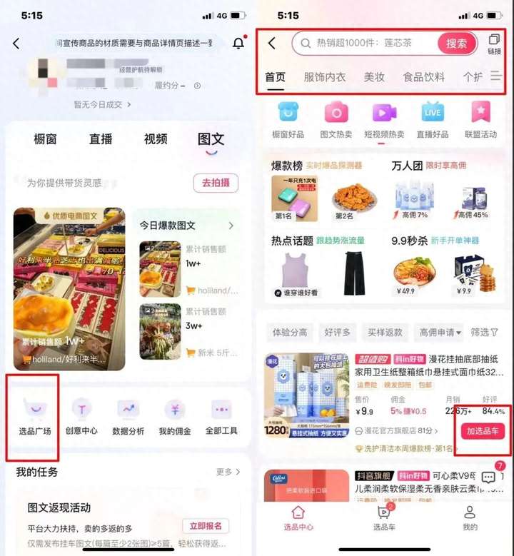 抖音如何开通商品橱窗？自己的商品怎么上橱窗