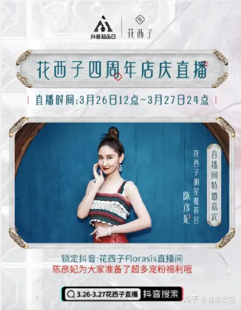品牌应该如何把握抖音电商的红利:深度拆解花西子如何通过抖音电商一年销售1亿+