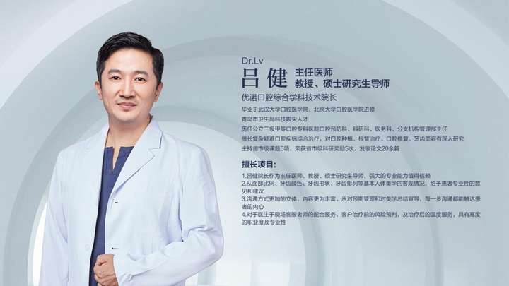 齐鲁晚报人物专访：优诺口腔吕健院长——全口诊疗，守护全身健康