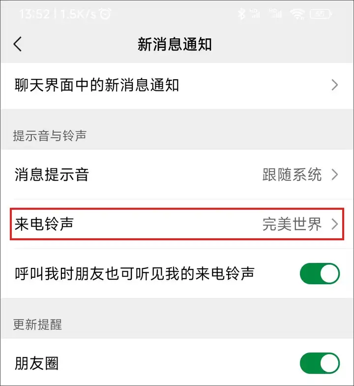 微信语音铃声怎么设置歌曲（微信来电铃声的设置方法）