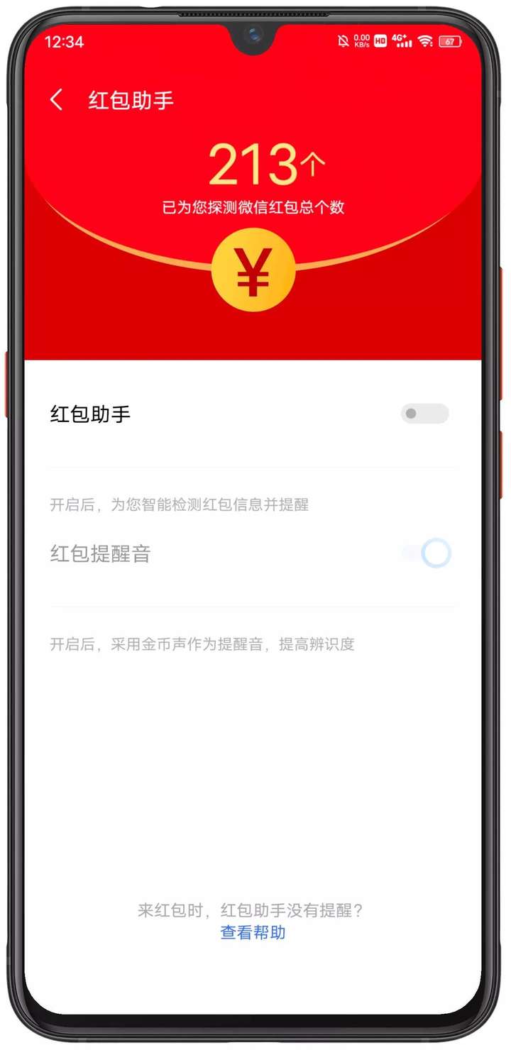 vivo红包助手怎么设置？vivo微信红包提醒铃声