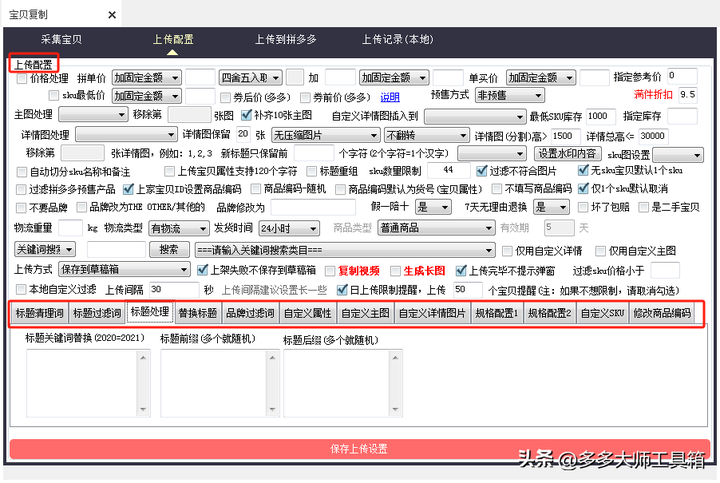 拼多多免费一键铺货软件 拼多多找货源哪里找？