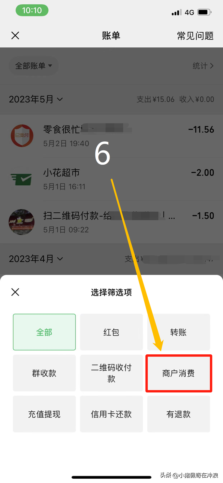 微信订单在哪里查看？微信怎么找订单记录