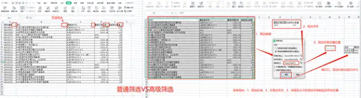 高级筛选怎么操作excel（高级筛选的使用技巧）