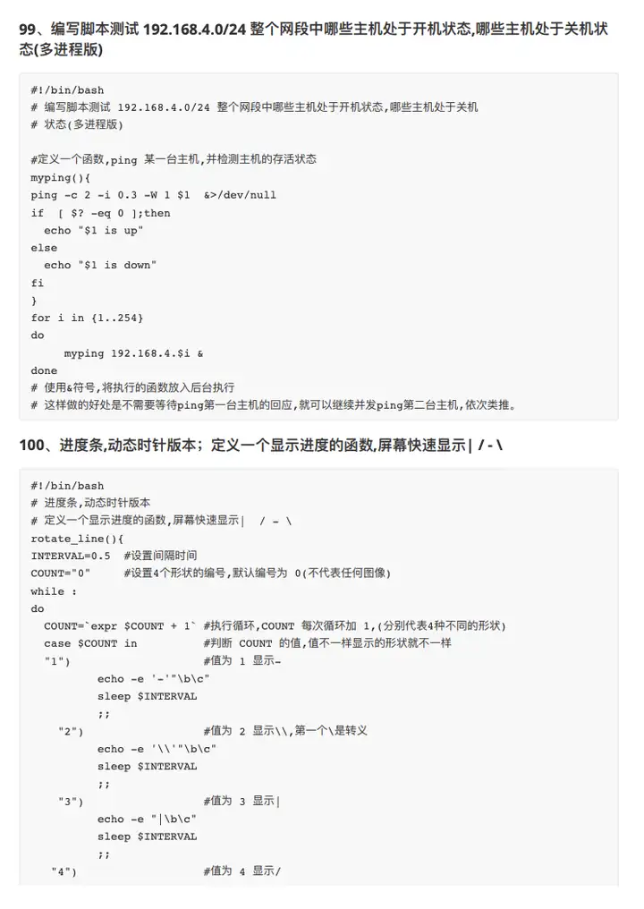 运维必备一百个高频Shell脚本太逆天了。。插图1 运维必备一百个高频Shell脚本太逆天了。。插图1