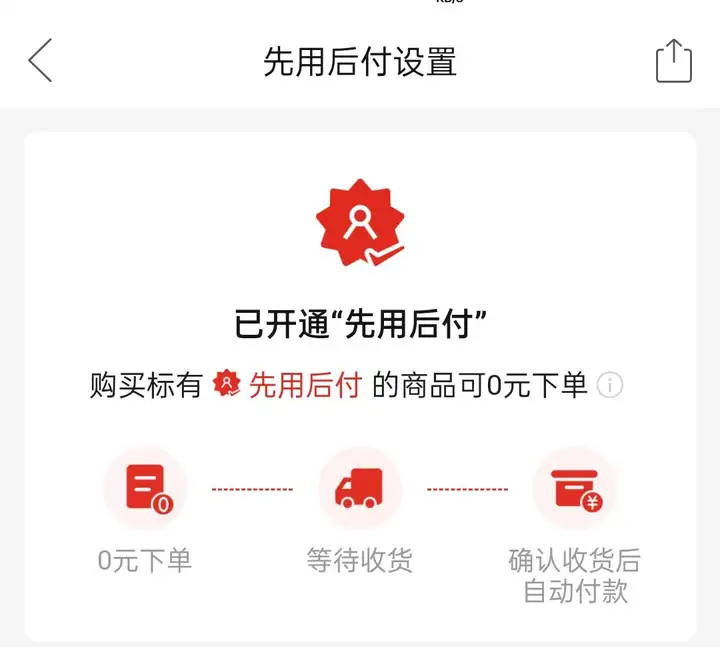 拼多多先用后付不付款有什么后果？先用后付可以逾期多久