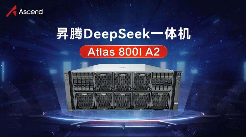 DeepSeek一体机，政企AI的“蒸汽革命”