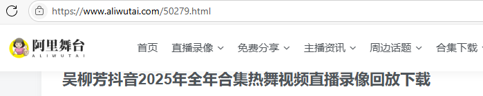 图片[4]-吴柳芳抖音2025年全年合集热舞视频直播录像回放下载-墨铺
