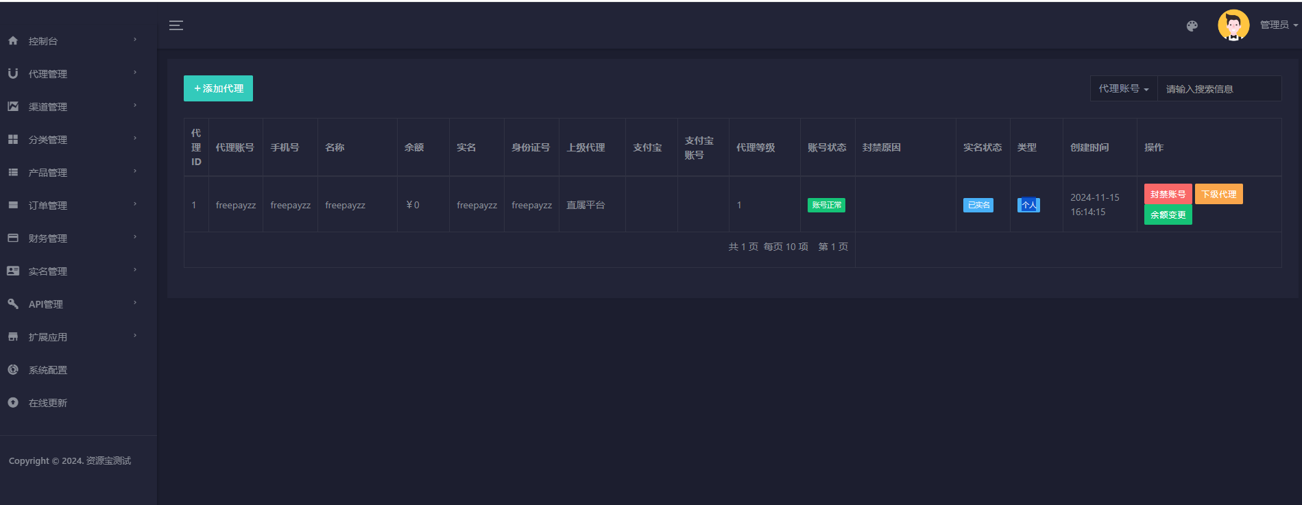 图片[4]-PHP物联卡号分销源码，支持官方和第三方接口-站长源码