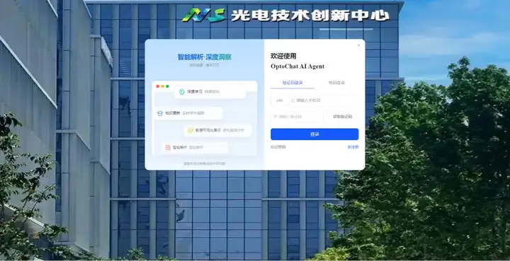 国内首个光子芯片专用大模型 OptoChat AI 重磅亮相
