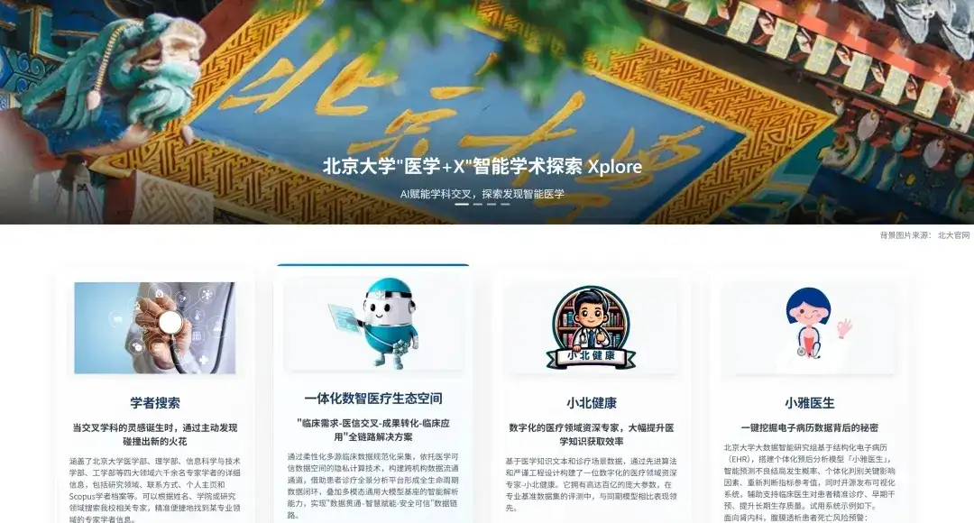 北大又一AI平台，上线！