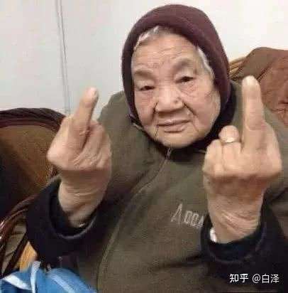 有没有类似这样的老太太表情包?