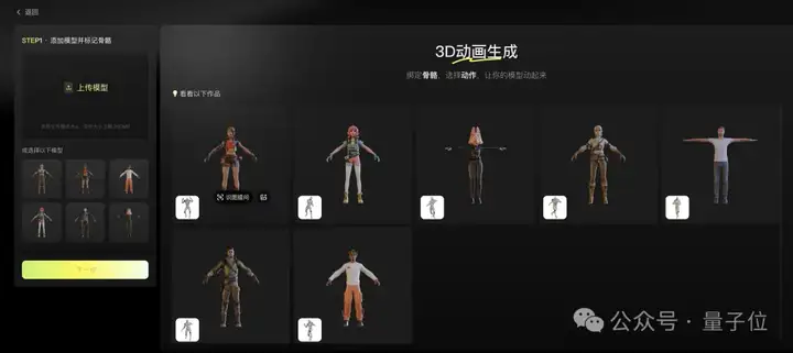 免费！鹅厂最新3D生成模型火爆外网，CG导演都已经用上了