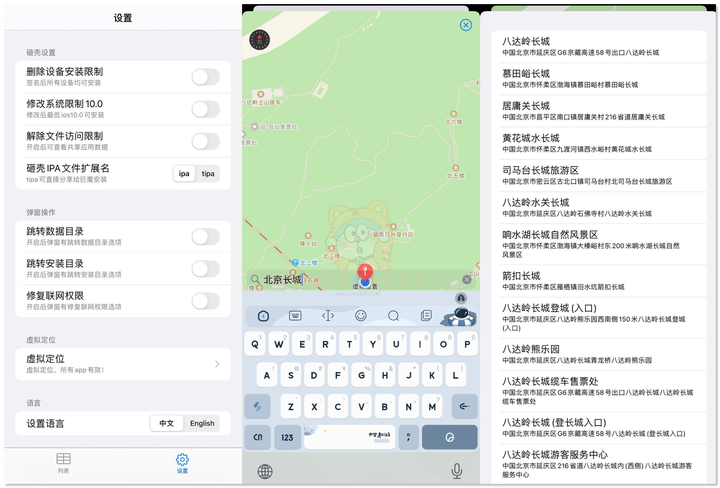 图片[5]-〔iOS〕苹果系统，虚拟定位，完全免费，无需越狱！-山海之花 - 宝藏星球屋