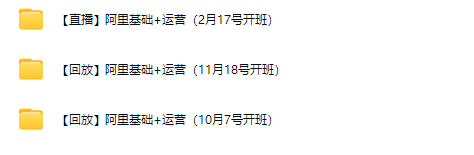 图片[4]-阿里巴巴运营精英实操班2025年(价值9800元)_-每日必学网