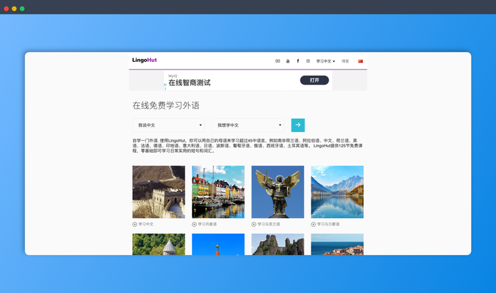 LingoHut：一个提供超过45种语言的免费学习课程网站，包括英语、法语、德语、西班牙语等热门语言，帮助你轻松掌握日常用语-墨桅博客
