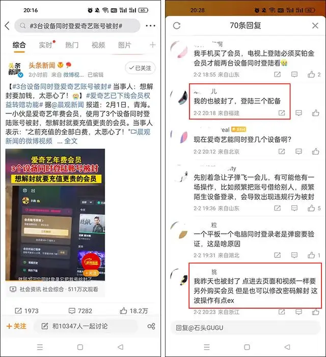 爱奇艺会员一个号可以同时登几个人（爱奇艺多台设备登录封号怎么办）