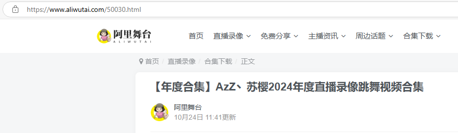 图片[3]-【年度合集】AzZ丶苏樱2024年度直播录像跳舞视频合集-墨铺