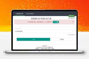 在线扒站源码修复版，自动扒取网站源码