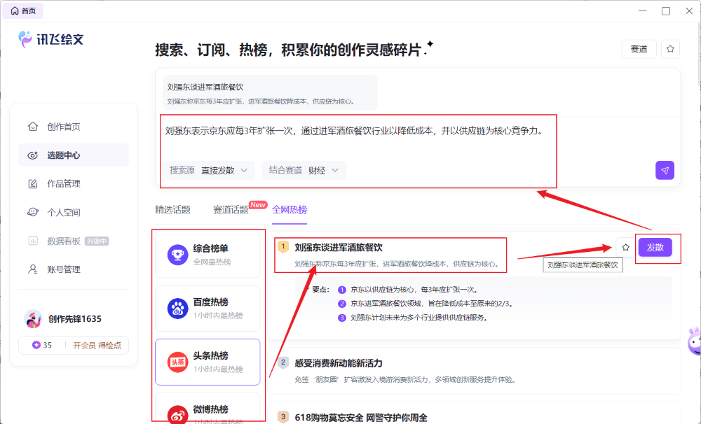 科大讯飞“盯上”运营人，整了个让内容“开挂”的AI工具！