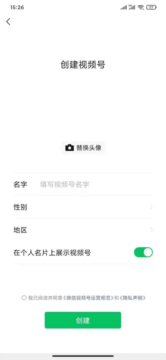 微信视频号怎么开通（创建微信视频号的步骤）