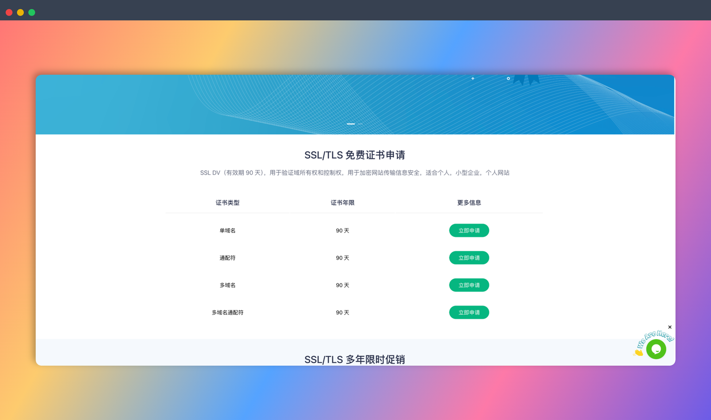FreeSSL：免费的HTTPS证书申请网站，让你的网站在几分钟内实现安全加密，简单又方便